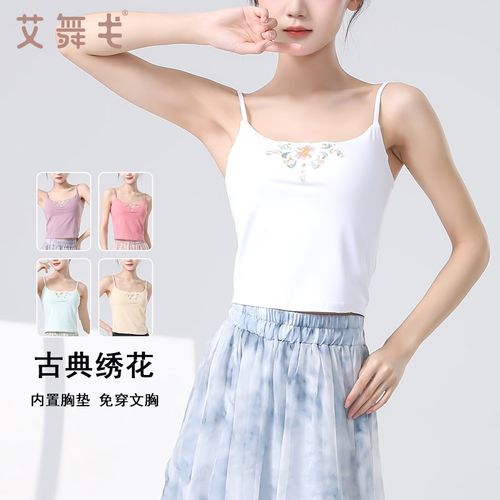 速发古典舞蹈服上衣刺绣吊内裹胸打底带搭背心中功舞练国服演出服