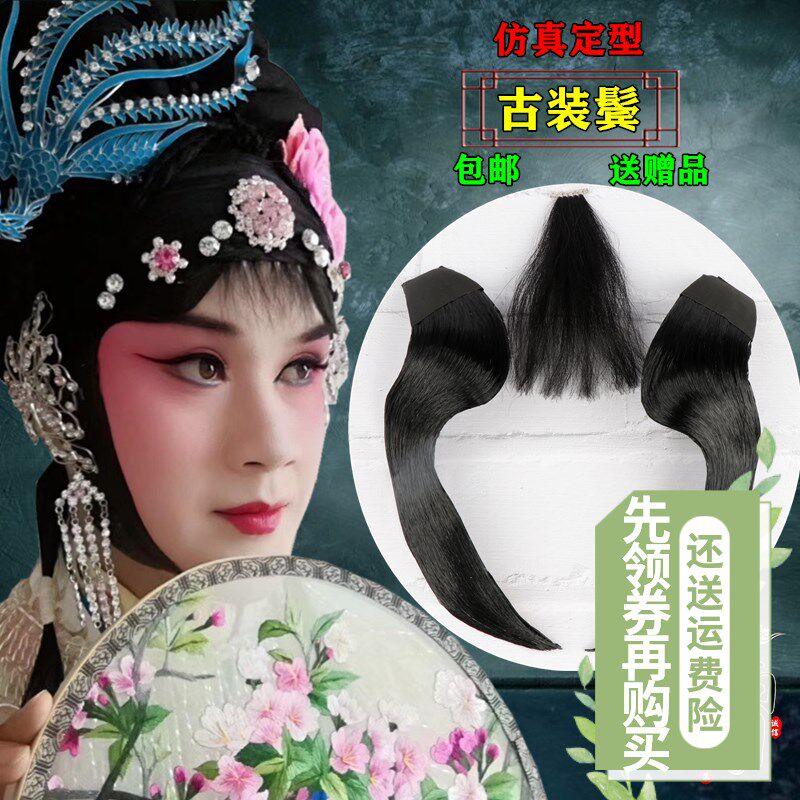 速发发曲包月用品京剧戏头牙片子月亮门假发刘海小姐连体古装水鬓
