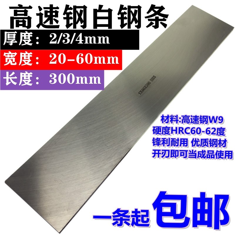 速发白钢刀未白钢超刀00mm高速钢刀条白钢车锋钢条条硬加硬