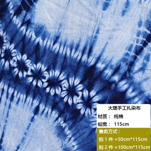 速发大理和风染白族扎染布手工饰棉蓝染扎花面料桌布窗帘门帘装纯