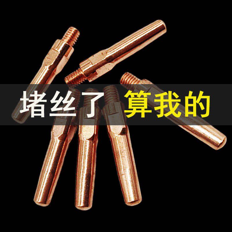 速发二保焊导电嘴紫铜焊接专用气保焊导电嘴铬锆铜二保焊枪配件导