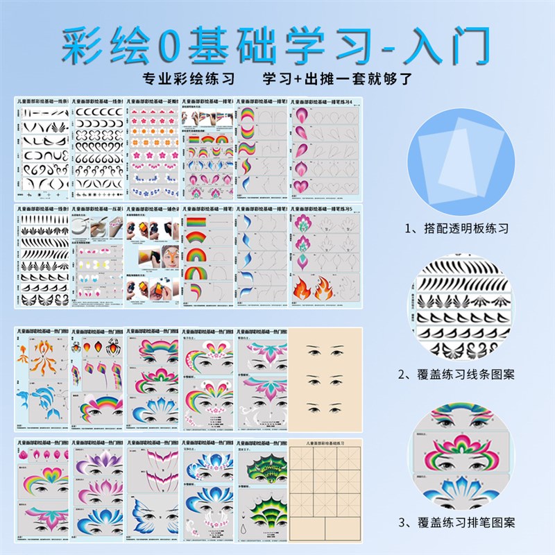 速发儿童面部彩绘板0基础入门绘画模板正反面练习专业练习板套装