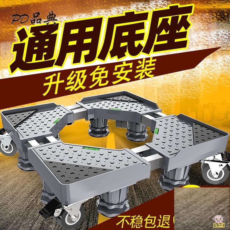 速发垫脚架移动底座小滑轮10衣斤洗公机节轮子垫高柜可调带塑料