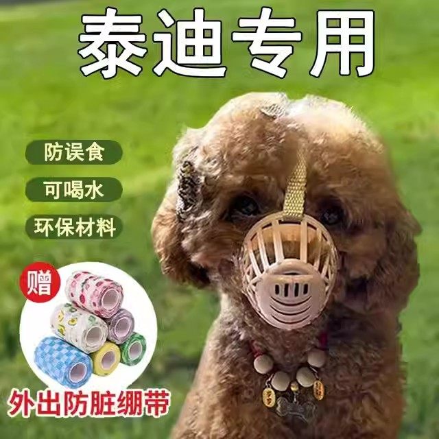 速发L泰迪狗嘴套防防防叫小型的嘴罩止咬器防误食吠舔神器