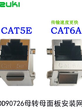 速发面板网RJ45直通金属2口DD0726 WSI-C5E-SH式  TDG1026KS-C5E