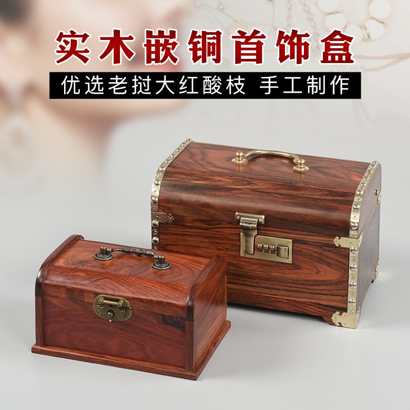 速发红酸枝典饰盒中式古首木制木藏盒红收雕刻工艺品手饰珠宝盒