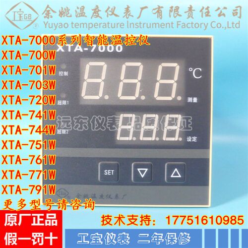 速发余姚XT -7020A701W 741W 751W 761W 700W 70W 71温控