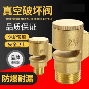 速发真空铜坏器外丝口吸D20/25暖气管道防真空负压黄破阀/4门6分