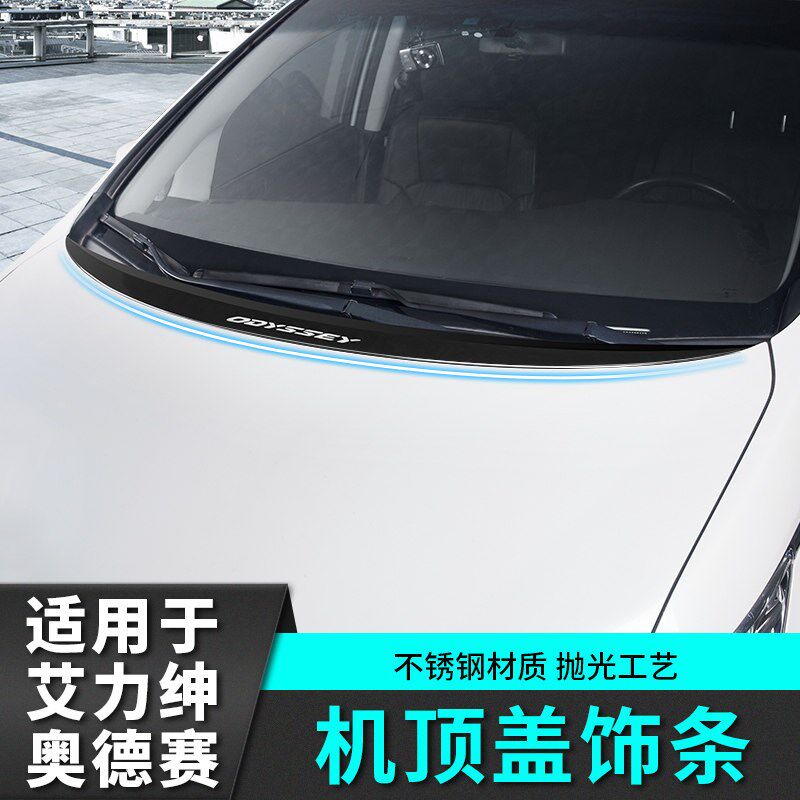 速发适用于艾力绅前脸机盖车身贴纸条奥德赛配件改装饰汽车专用品