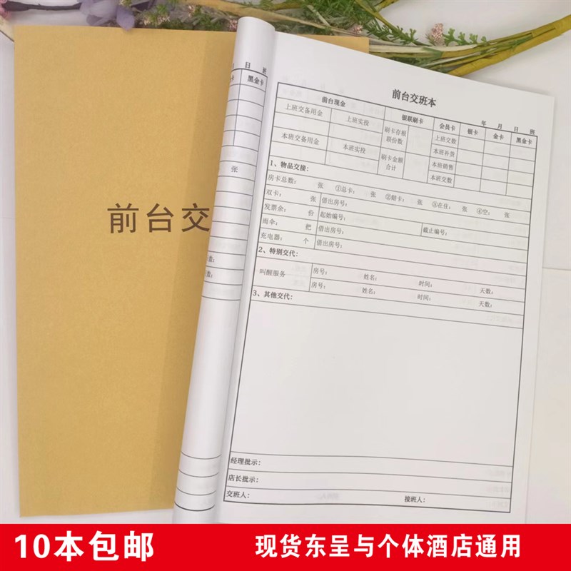 速发现货通用尚客优骏怡兰欧东呈旗下酒店前台前厅交接本总台交班