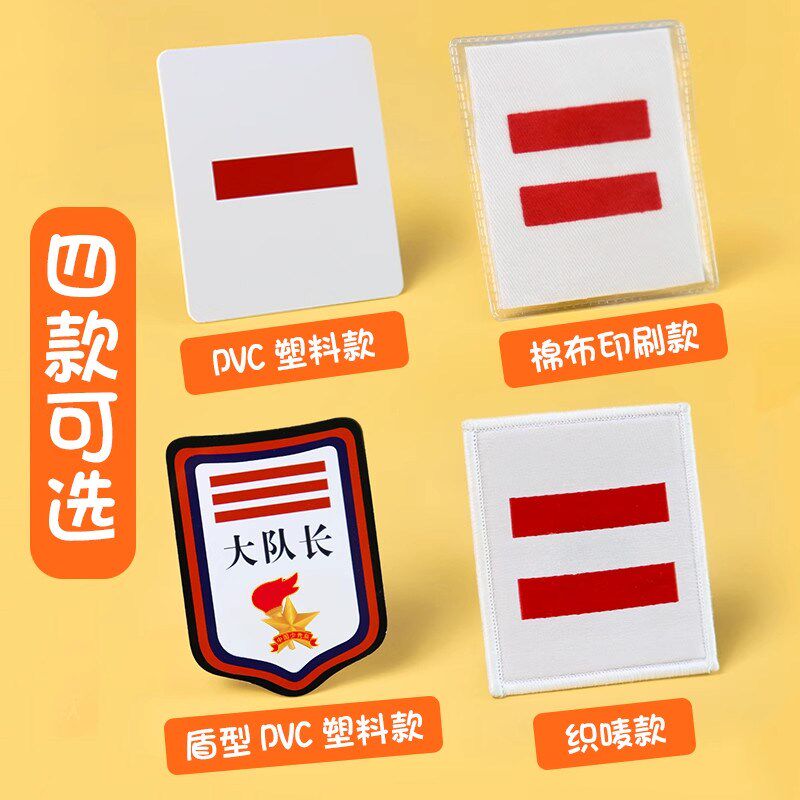 速发中队长二道杠小队长标志一道杠大队长大队委中队委小学生组长