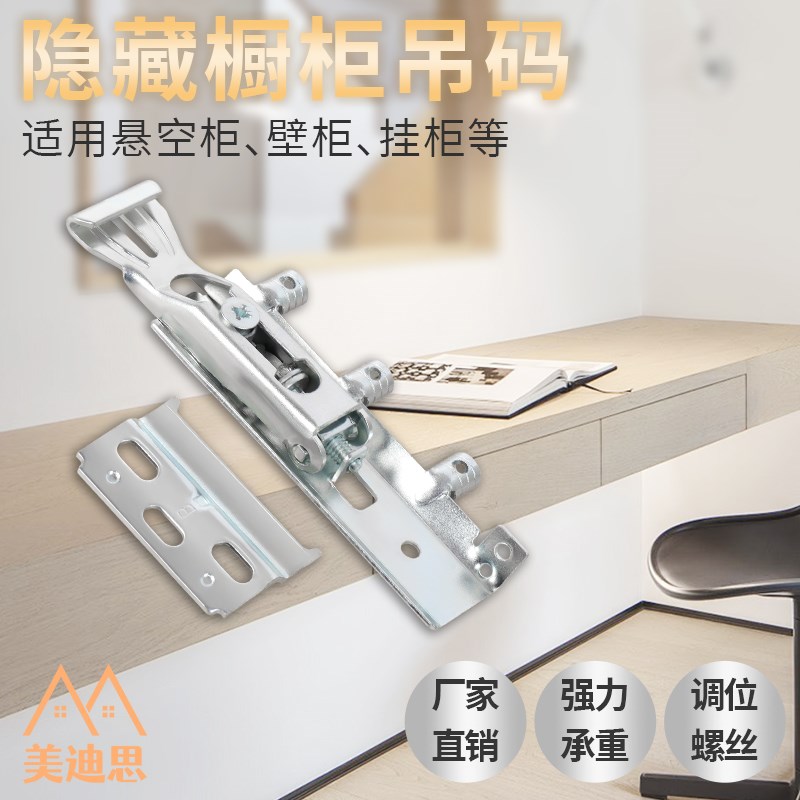 速发隐型吊码五金吊柜厨柜壁柜挂柜墙橱柜配件隐藏安装 重型可调