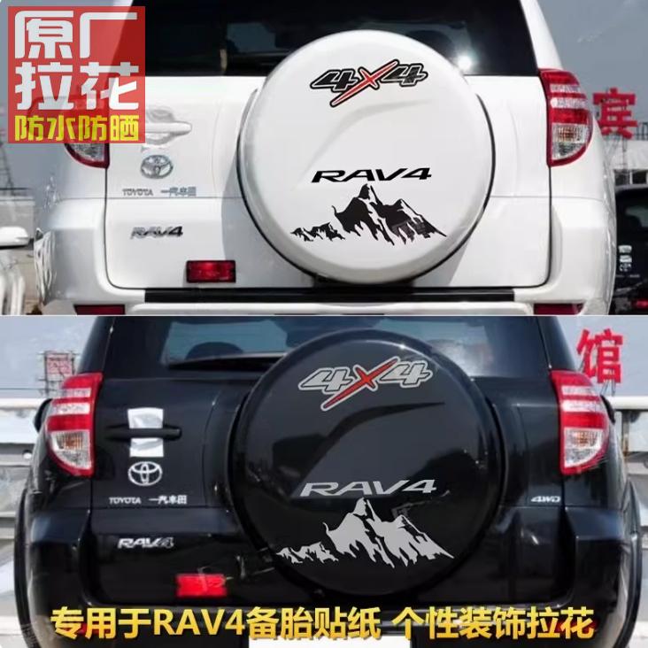 速发老款RAV4备胎罩车贴拉花 汽车贴纸 后备胎罩彩贴装饰越野贴画