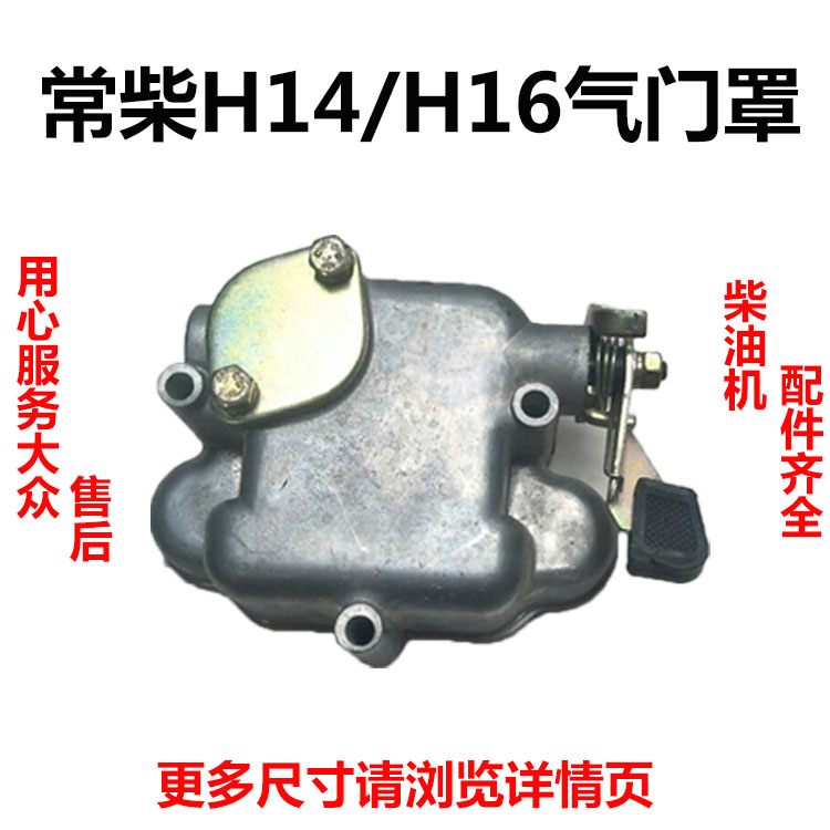 速发常柴H14常发6FZ15常柴H1C水冷单杠柴头机气门罩缸盖罩缸油罩