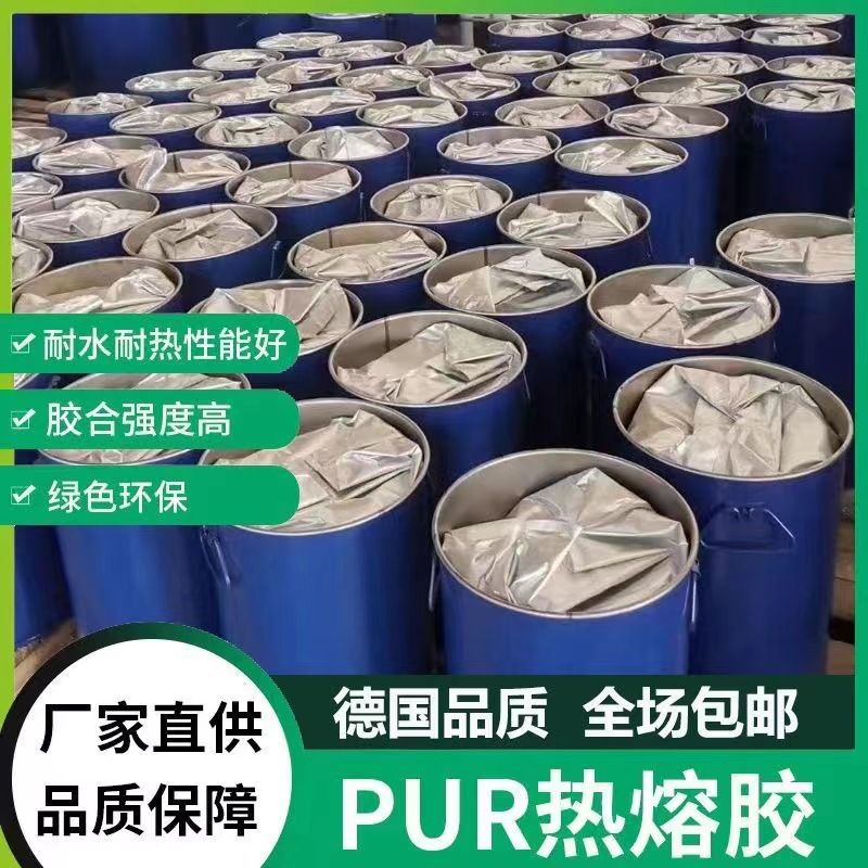 桶装PUR反应型封边胶源头工厂包邮pur热熔胶超高初粘力防水防潮