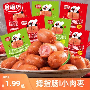 小香肠饱腹迷你肉枣肠解馋零食小吃休闲食品批发 金磨坊拇指肠台式