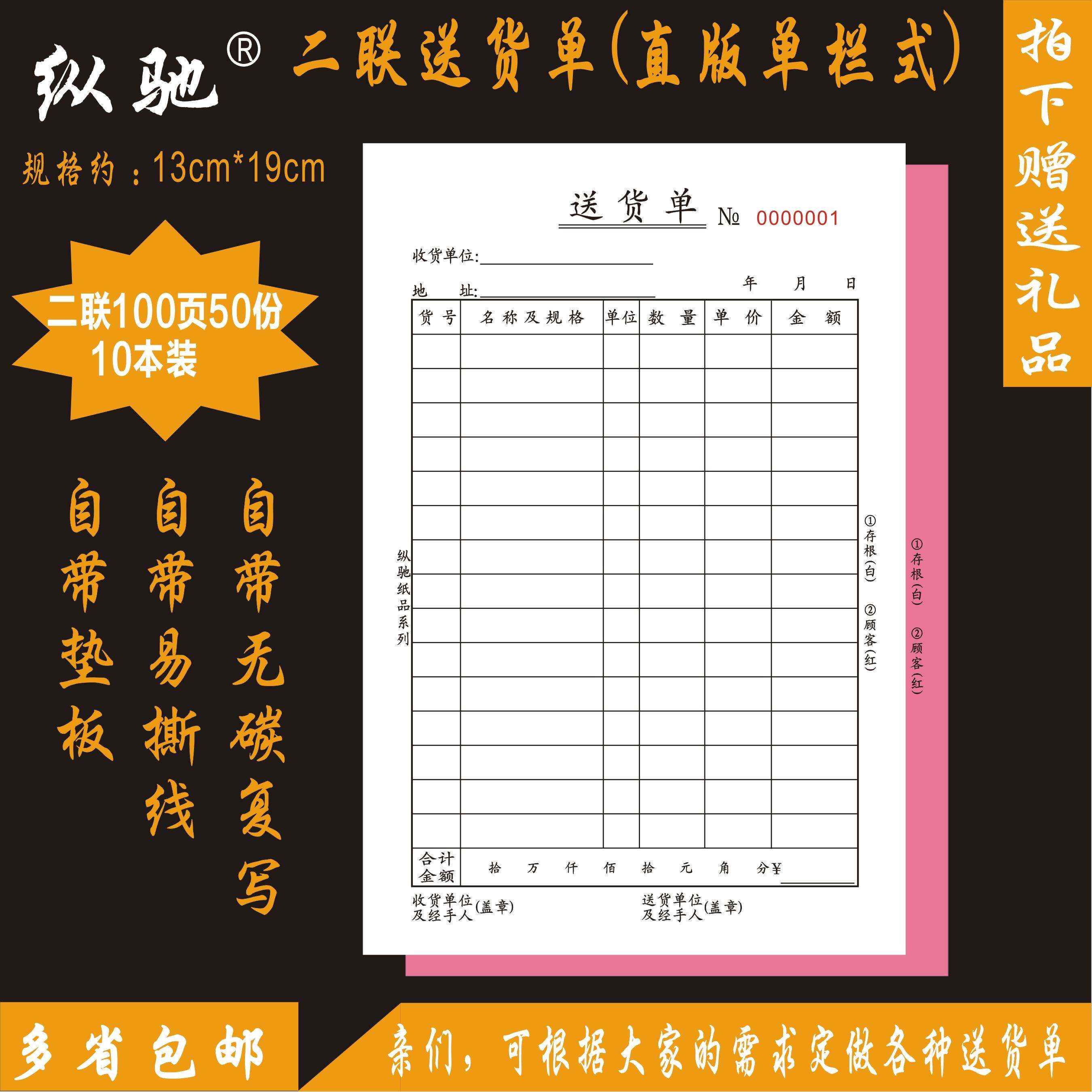 150本装 二联送货单四联三联横式直式32开128b定制订做售销货清单