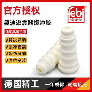 Febi奥迪A1A3A4LA6LQ3Q5Q7途锐汽车弹簧避震