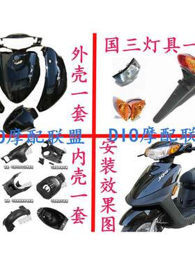 迅鹰外壳福喜巧格二代内外壳灯具全套摩托车电动车改装内壳PP黑件