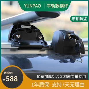 平轨新款无缝一体式竖杆全铝通用强载重型行李架横杆载车顶帐篷架