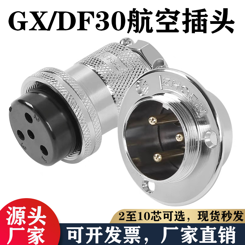 航空插座插头DF/GX30/M30正装2 3 4 5 6 7 8 10芯针电连接器法兰