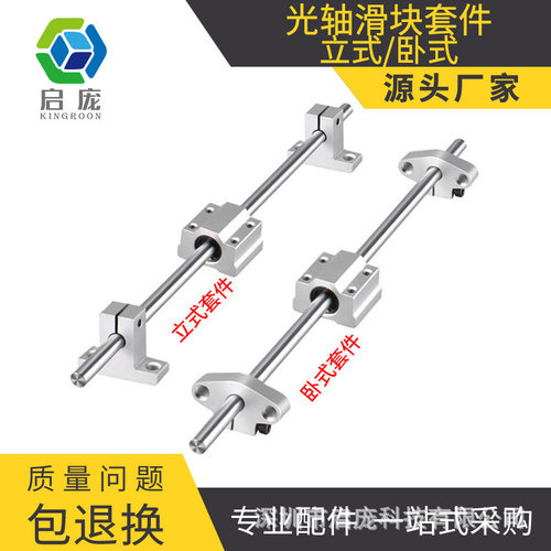 源头 直线导轨实心光轴圆柱导轨滑杆滑轨3d打印机轴承光杆