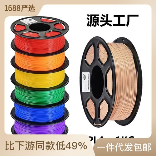 PLA+3D打印机耗材韧性强度好1KG1.75mm打印灯丝加材料工厂货源稳