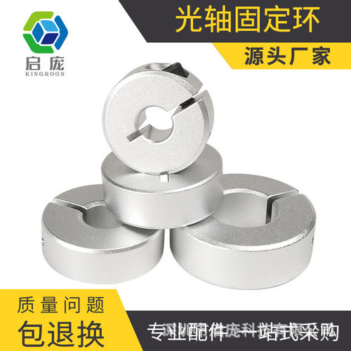 KINGROON 光轴固定环止推夹紧环夹轴器锁紧限位圈止动轴承定位环