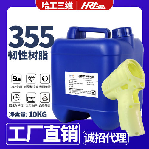 高韧性类abs光敏树脂抗拉抗弯 sla3D打印机耗材高精度355nm树脂
