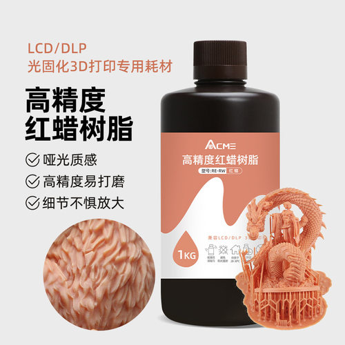 上海头雕树脂LCD 3D打印机红蜡树脂黑白屏专用超精细HP手办树脂