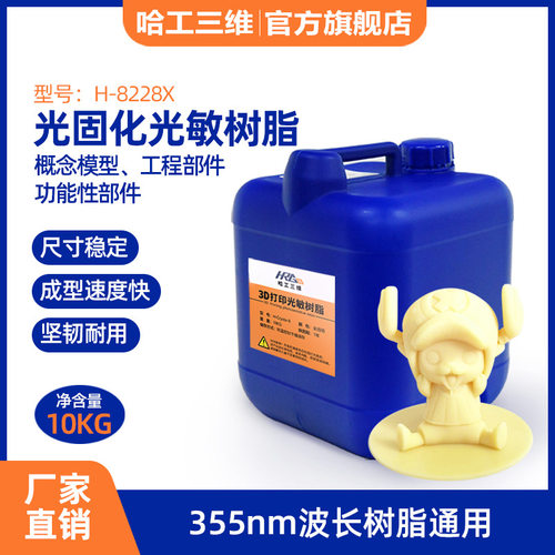 哈工三维 SLA光敏树脂3D打印机耗材航天配件打印高硬度精度可打磨