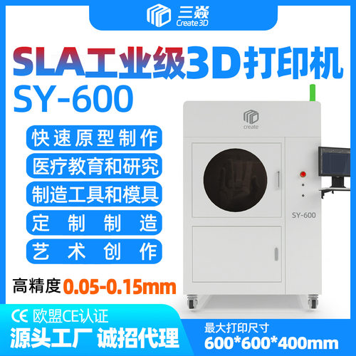 SLA光固化3d打印机快速大型尺寸工业级高精度透明光敏树脂厂商用
