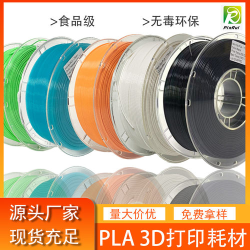 3d打印耗材工厂现货一件3D打印机线材料1.75mm1kg纯PLA耗材