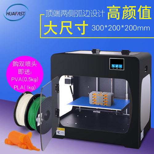 华速双喷头3D打印机diy桌面级fdm大尺寸3d printer dual extruder