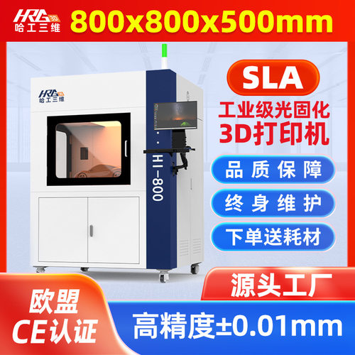 工业级3D打印机 SLA光固化大模型铸造手办大尺寸3d打印机高精度