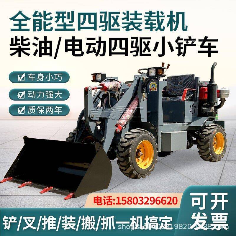 小铲车柴油装载机四驱家用推土机工程单缸养殖小型铲车电动装载机