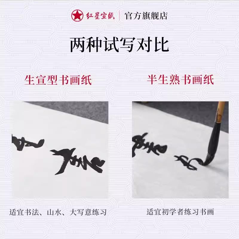 牌纯手工书画纸四尺生宣纸半生熟国画书法作品纸练习专用纸
