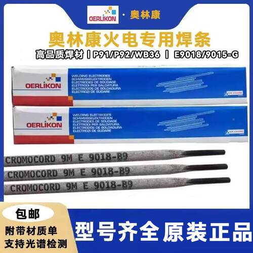瑞奥康TENACITO65R耐热DBI钢/E918-G焊士条/WB36电厂林给水管专0