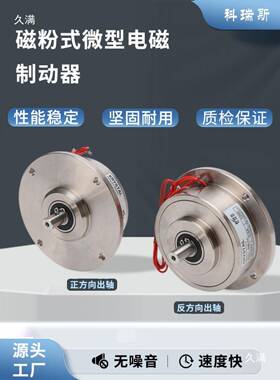 微型单ZSN轴磁制动器VPMB小型4磁粉刹车器24粉小型张力控制器845K
