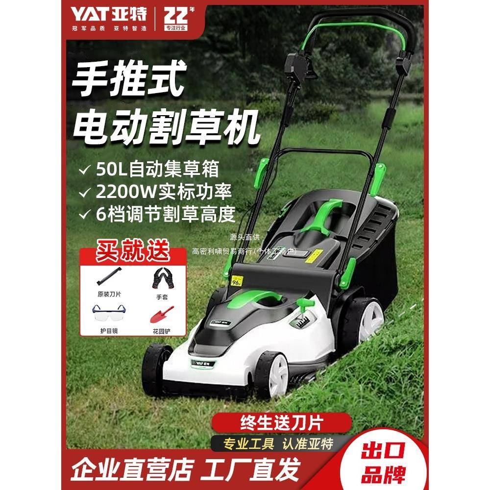 亚特手推式割草机草坪修剪电动家用小型庭院四轮大功率多功能新款