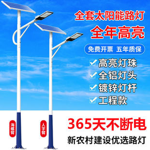 太陽能路燈新農村6米路燈全套帶桿大功率戶外8米工程道路照明燈