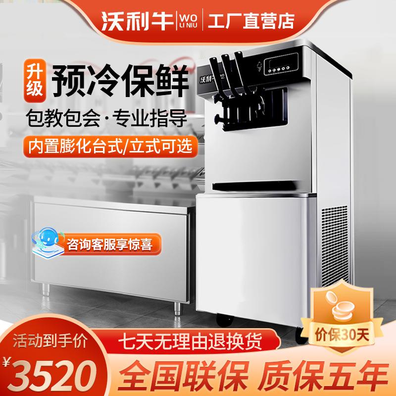 冰淇淋机商用摆摊小型立式全自动冰激凌机台式蛋筒脆雪糕机
