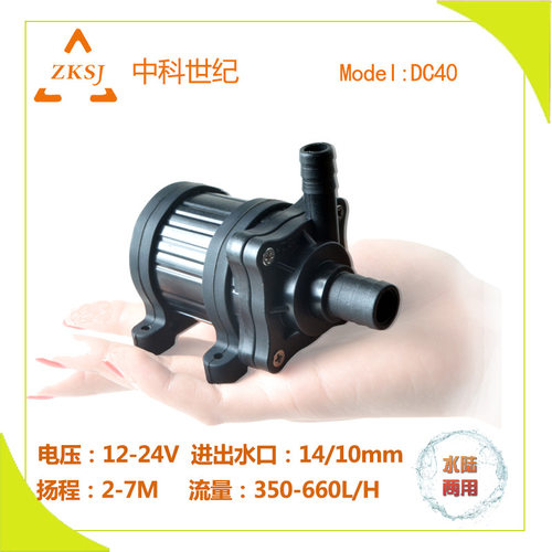 DC40系列冷却循环泵5-24V7米扬程