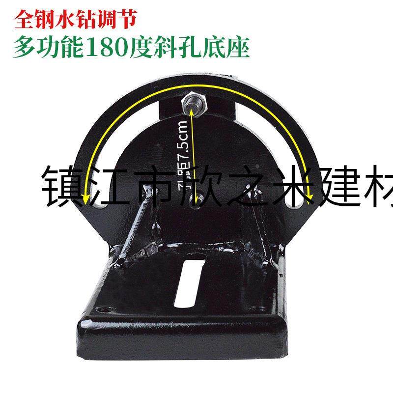 9YW水钻支架铁调节底座钻孔能机通用GVR多功180度可机调角度打斜