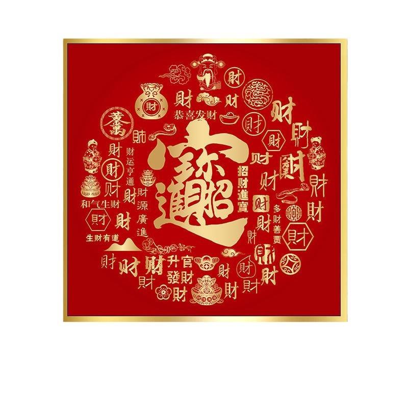 招财进宝挂画正方形进门玄关装饰画晶瓷福禄寿喜字画走廊尽头壁画图片