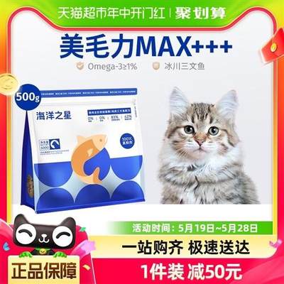 海洋之星500g全价成猫幼猫粮烘焙猫粮鸡肉三文鱼配方100%真鲜肉