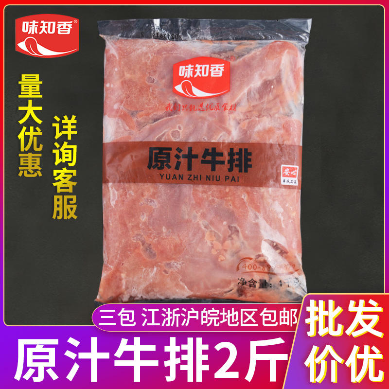 味知香原汁牛排1kg新鲜冷冻铁板牛扒肉轻食西餐儿童原味整切牛排 水产肉类/新鲜蔬果/熟食 牛排 原图主图