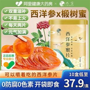 旗舰店长白山正品 鲜参蜜片西洋参切片官方正品 即食含片东北特产