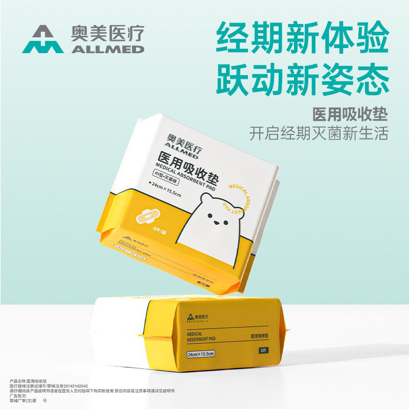 奥美医用吸收垫0菌超薄大包装