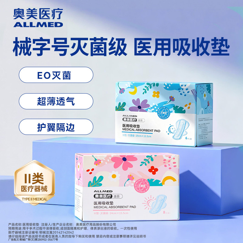 奥美医疗旗舰店药房同款正品保证图片